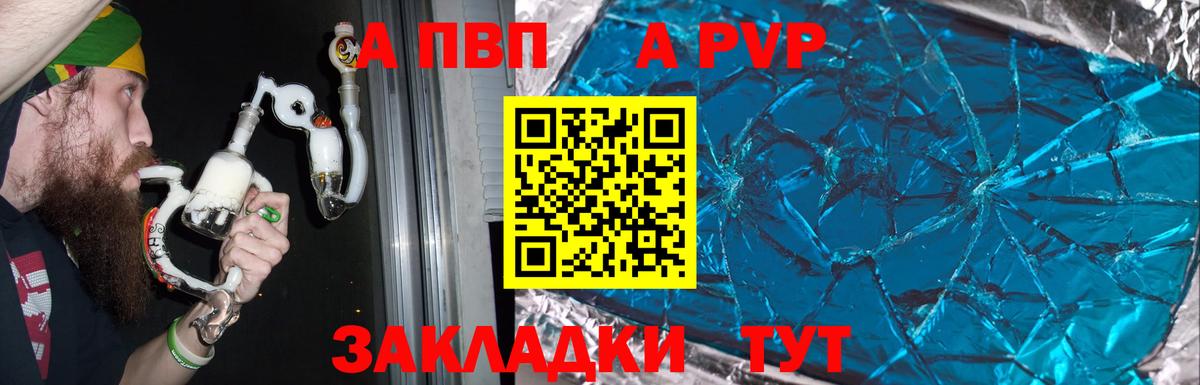 APVP Соль  Вход с VPN  закладки  Alfa_PVP кристаллы  Соль-Илецк 