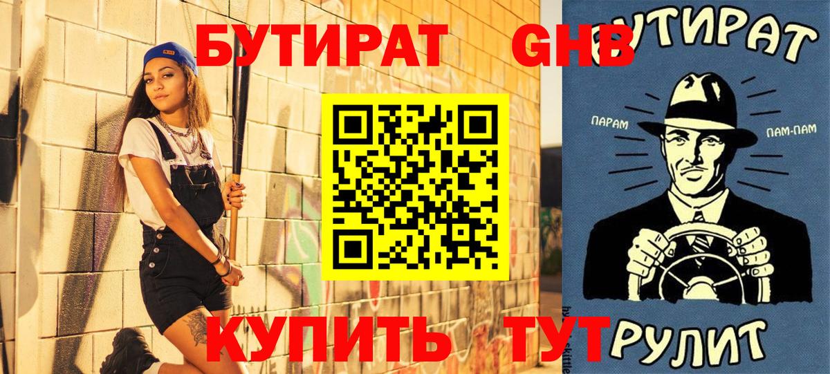 Бутират 1.4BDO Соль-Илецк
