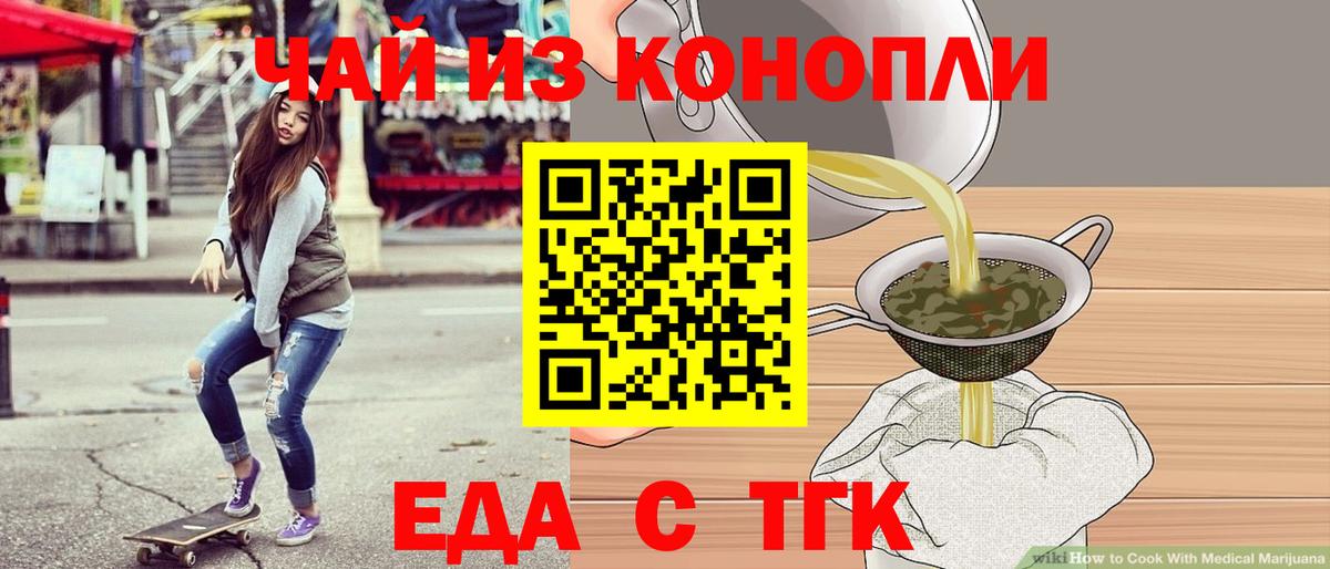 Соль-Илецк  Печенье с ТГК конопля  Вход с VPN 