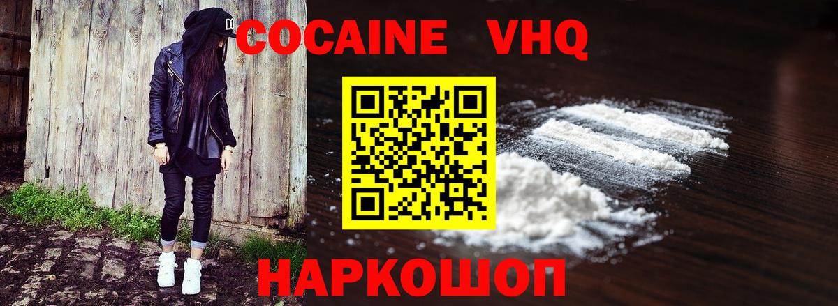 Кокаин Эквадор  Вход с VPN  Cocaine  Соль-Илецк 