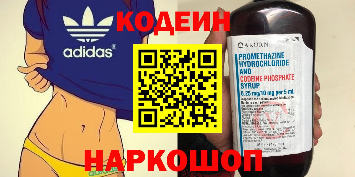 Кодеиновый сироп Lean Purple Drank Соль-Илецк