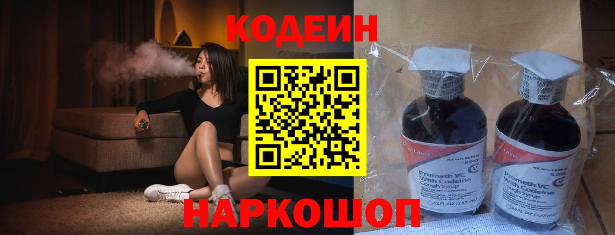 Кодеиновый сироп Lean Purple Drank  Вход с VPN  Соль-Илецк  Codein напиток Lean (лин) 