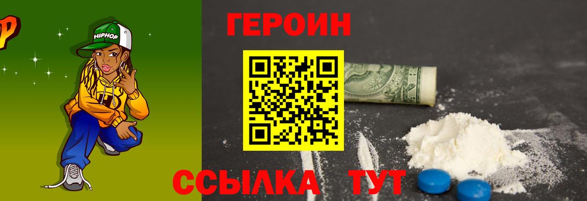ГЕРОИН Heroin Соль-Илецк