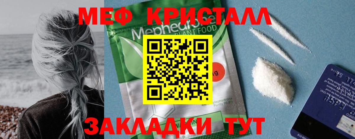 МЯУ-МЯУ  Мефедрон mephedrone  МЕФ мука  Вход с VPN  Соль-Илецк 