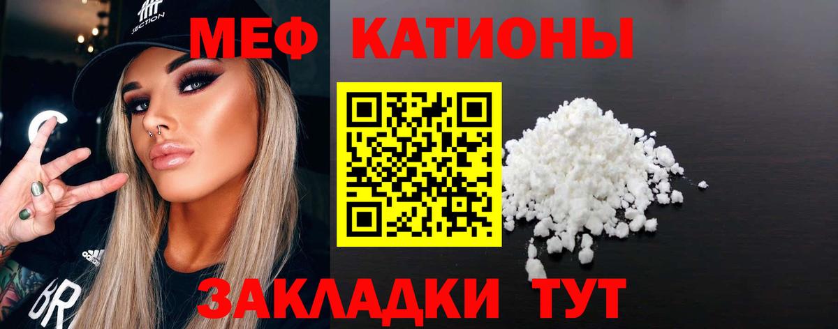 Меф мяу мяу кристаллы Соль-Илецк