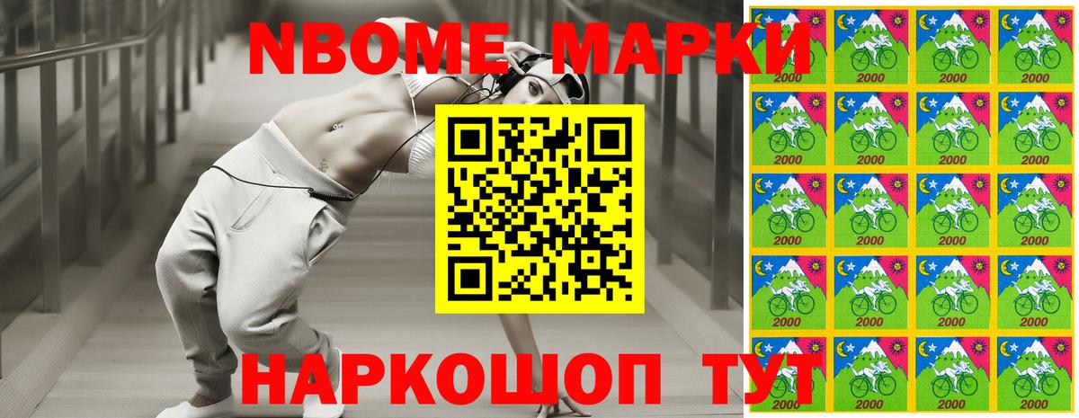 Марки N-bome 1,8мг Соль-Илецк